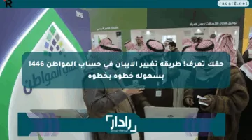 حقك تعرف! طريقة تغيير الايبان في حساب المواطن 1446 بسهولة خطوة بخطوة